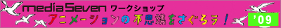 5月5日のワークショップは「アニメーションの不思議をさぐろう」です