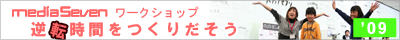 ふしぎな動きをたのしもう「逆転時間をつくりだそう」