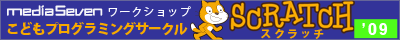 こどもプログラミングサークル「スクラッチ」