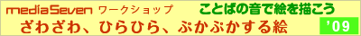 5月3日のワークショップは「ぎたいご」で絵を描きます